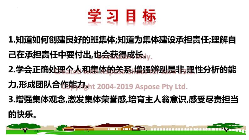 8.2 我与集体共成长（含视频）-【教学帮】2022-2023学年七年级道德与法治下册高效备课实用课件（部编版）第2页