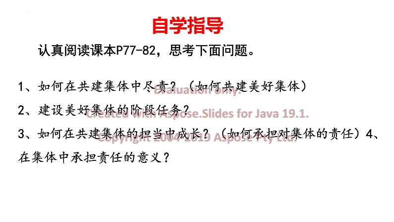 8.2 我与集体共成长（含视频）-【教学帮】2022-2023学年七年级道德与法治下册高效备课实用课件（部编版）第5页