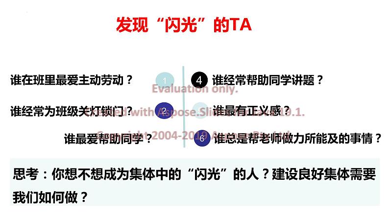 8.2 我与集体共成长（含视频）-【教学帮】2022-2023学年七年级道德与法治下册高效备课实用课件（部编版）第7页