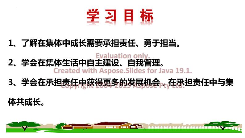 8.2 我与集体共成长（含视频）-【轻松备课】2022-2023学年七年级道德与法治下册高效课堂示范课件（部编版）第2页