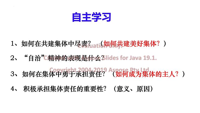 8.2 我与集体共成长（含视频）-【轻松备课】2022-2023学年七年级道德与法治下册高效课堂示范课件（部编版）第5页