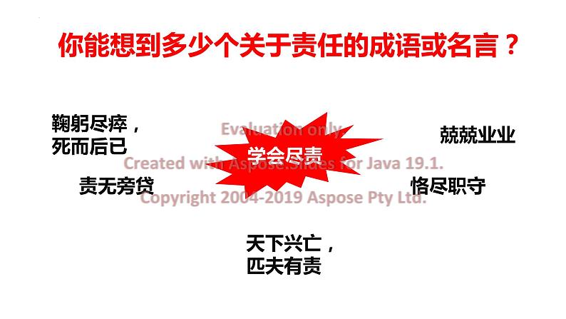 8.2 我与集体共成长（含视频）-【轻松备课】2022-2023学年七年级道德与法治下册高效课堂示范课件（部编版）第7页