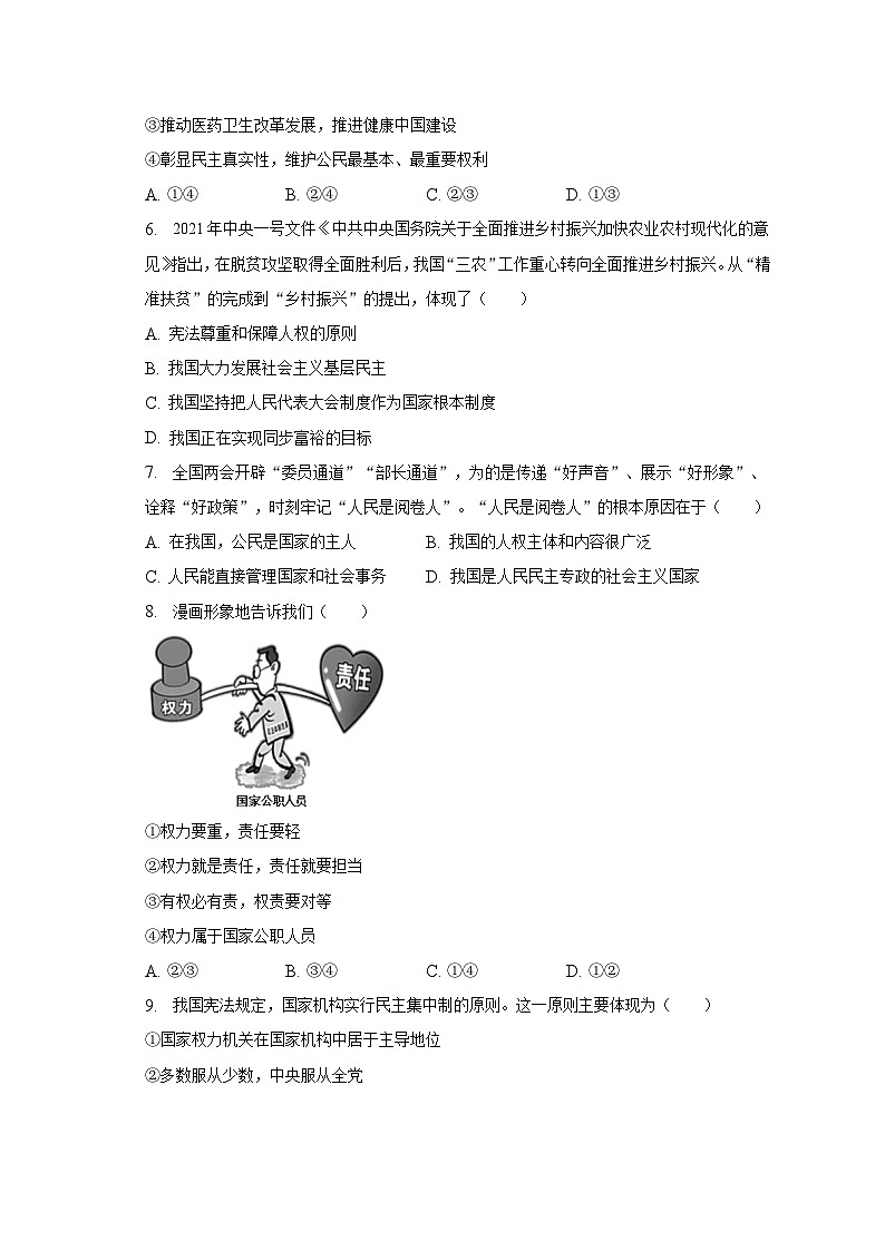 2022-2023学年山东省青岛市市南区八年级（下）期中道德与法治试卷（含解析）第2页