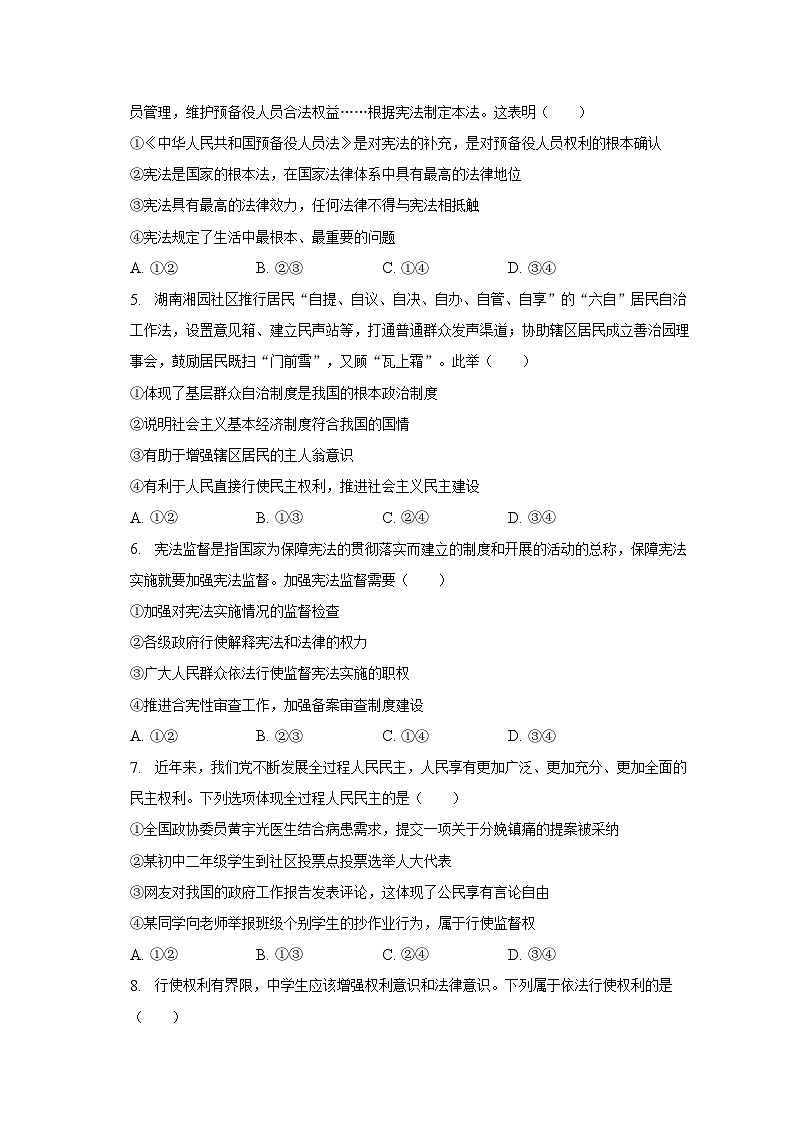 2022-2023学年山东省潍坊市临朐县等5地八年级（下）期中道德与法治试卷（含解析）02