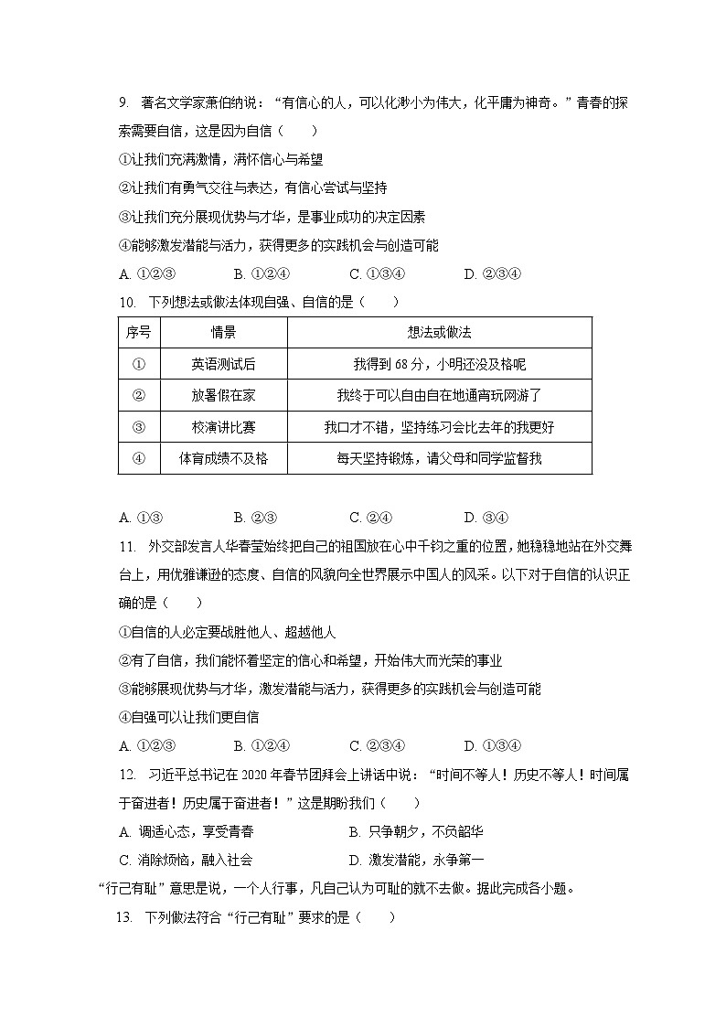 2022-2023学年北京市大兴区七年级（下）期中道德与法治试卷（含解析）第3页