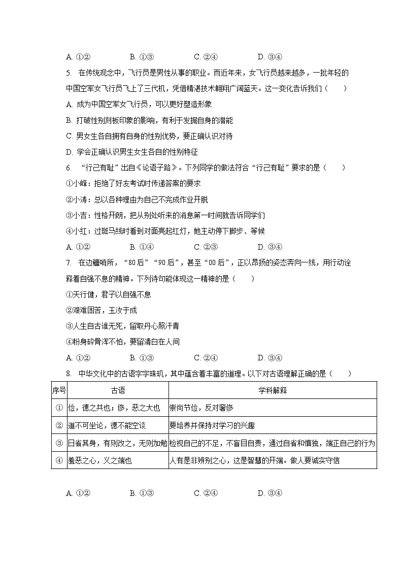 2022-2023学年北京市房山区七年级（下）期中道德与法治试卷（含解析）02