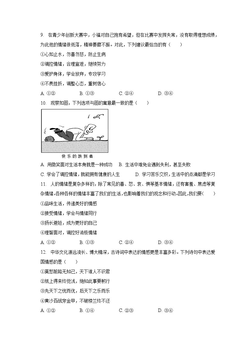 2022-2023学年北京市房山区七年级（下）期中道德与法治试卷（含解析）03