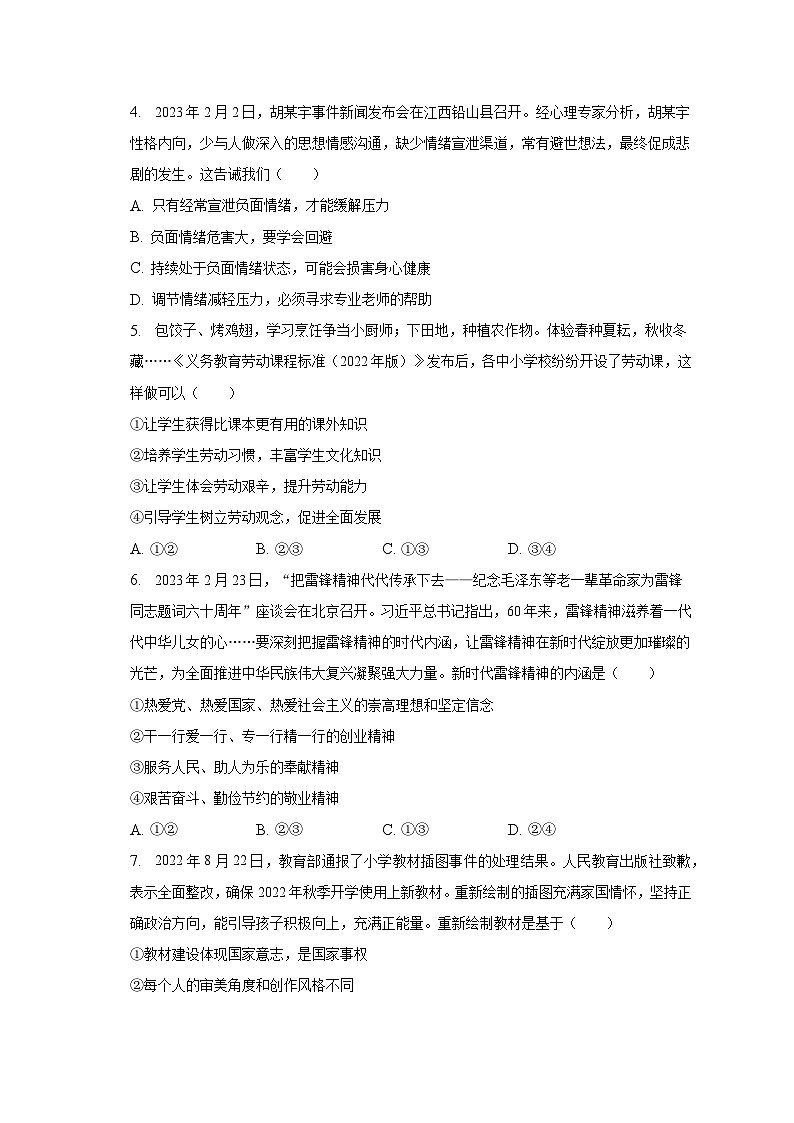 2023年河南省洛阳市孟津县中招道德与法治一模试卷（含解析）02