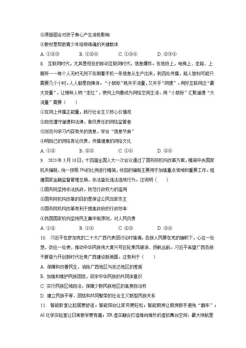 2023年河南省洛阳市孟津县中招道德与法治一模试卷（含解析）03