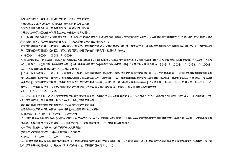 2023年山东省泰安市东平县州城街道第二中学中考模拟道德与法治试题第2页