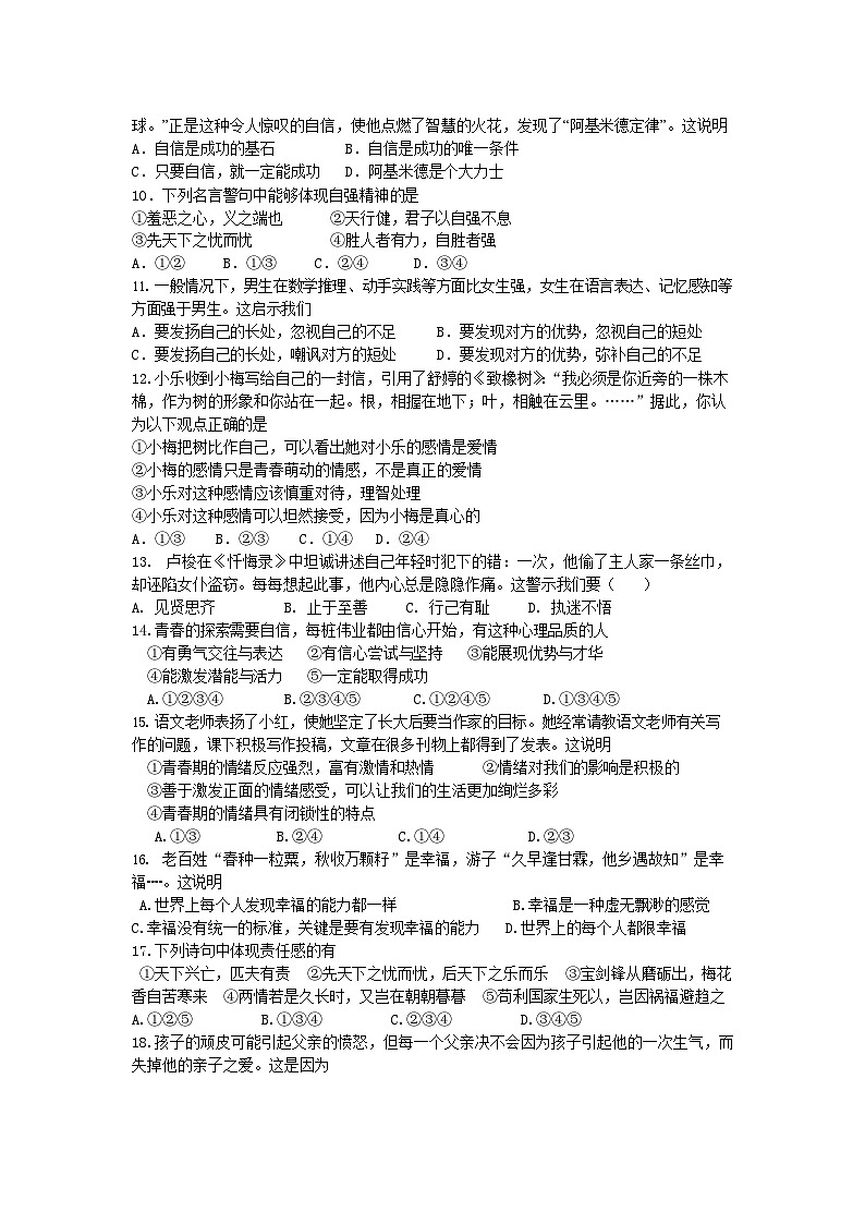 湖南省株洲市田心中学+2022-2023学年七年级下学期期中考试道德与法治试题第2页