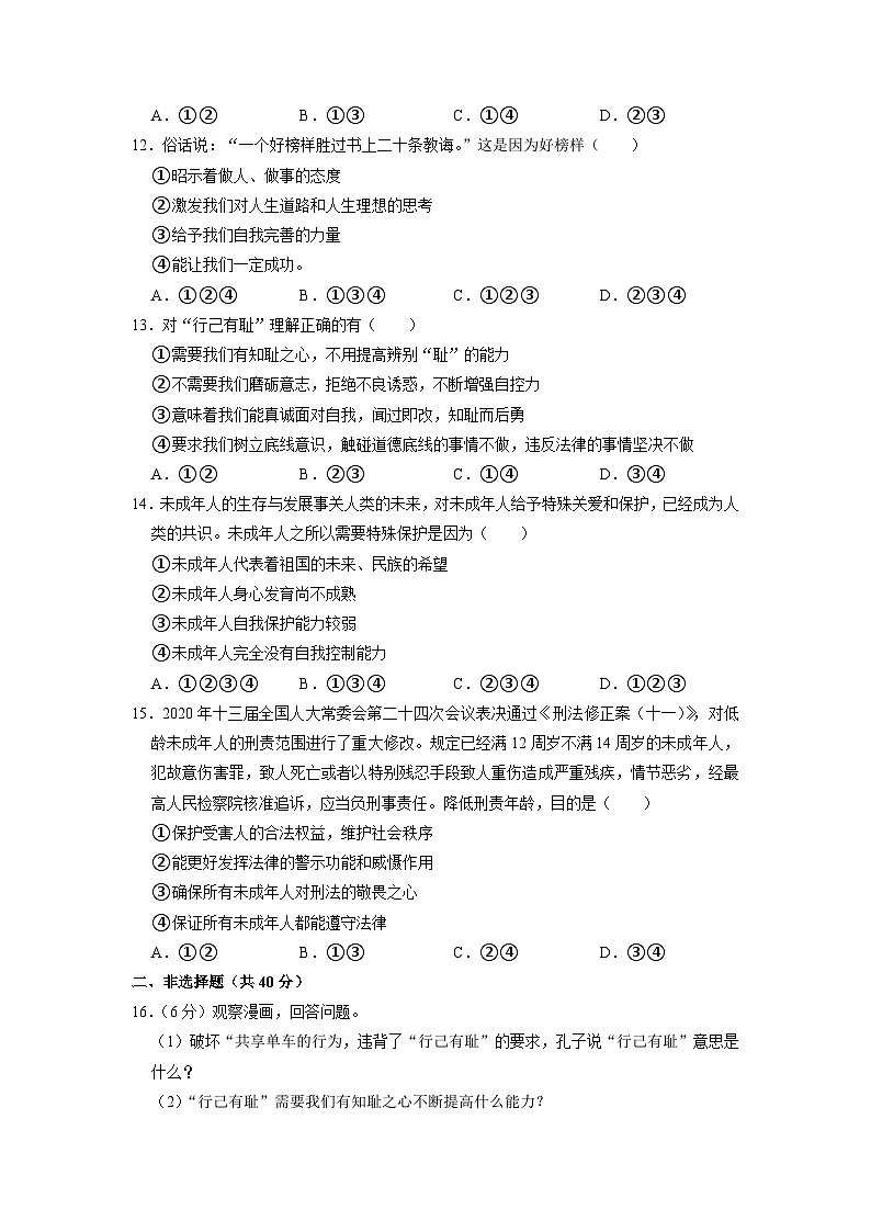 吉林省长春市榆树市+2022-2023学年七年级下学期5月期中道德与法治试题03