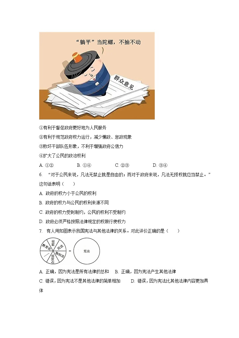2022-2023学年江苏省无锡市新吴区新一教育集团八年级（下）期中道德与法治试卷（含解析）第2页