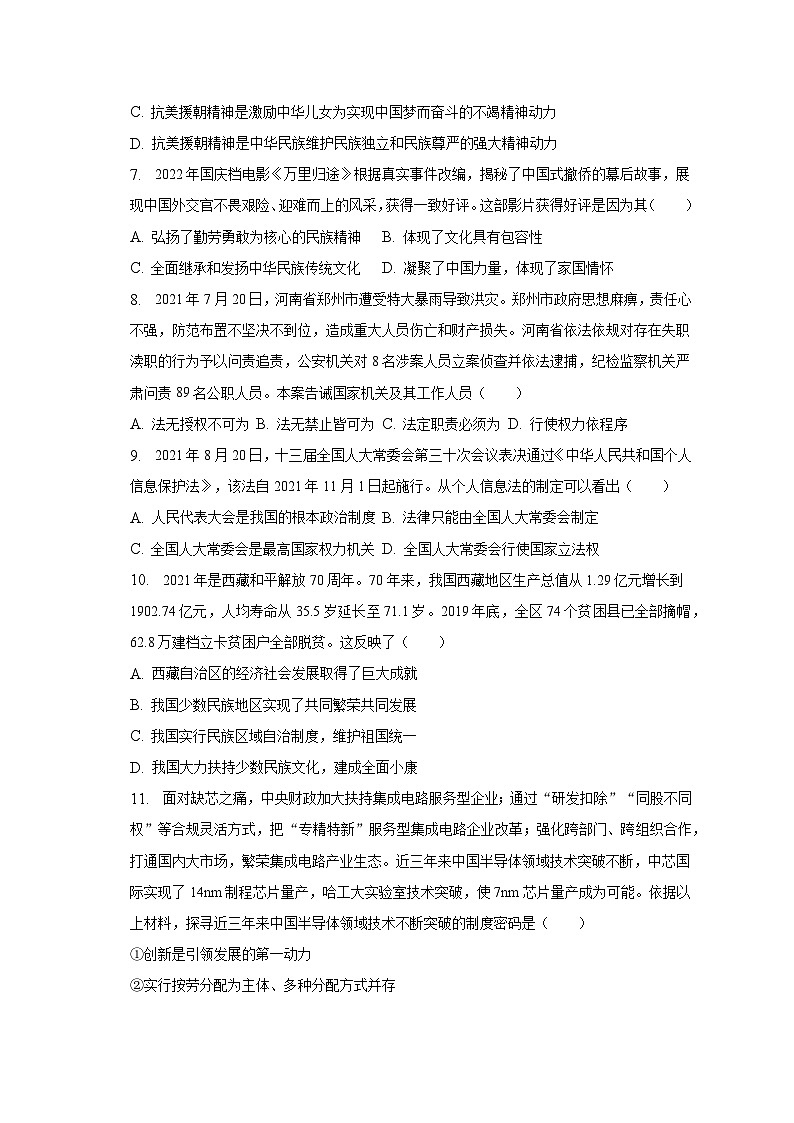 2022-2023学年江苏省盐城市东台市第四联盟九年级（下）期中道德与法治试卷（含解析）第2页