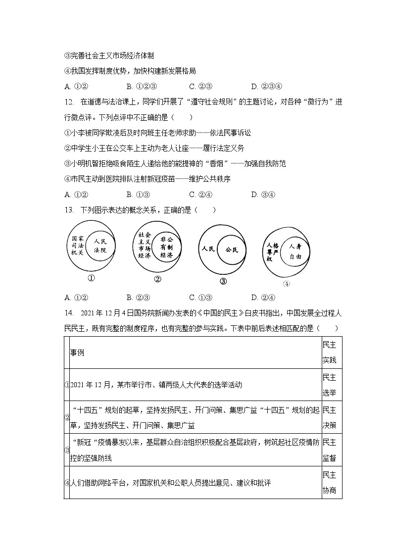 2022-2023学年江苏省盐城市东台市第四联盟九年级（下）期中道德与法治试卷（含解析）第3页