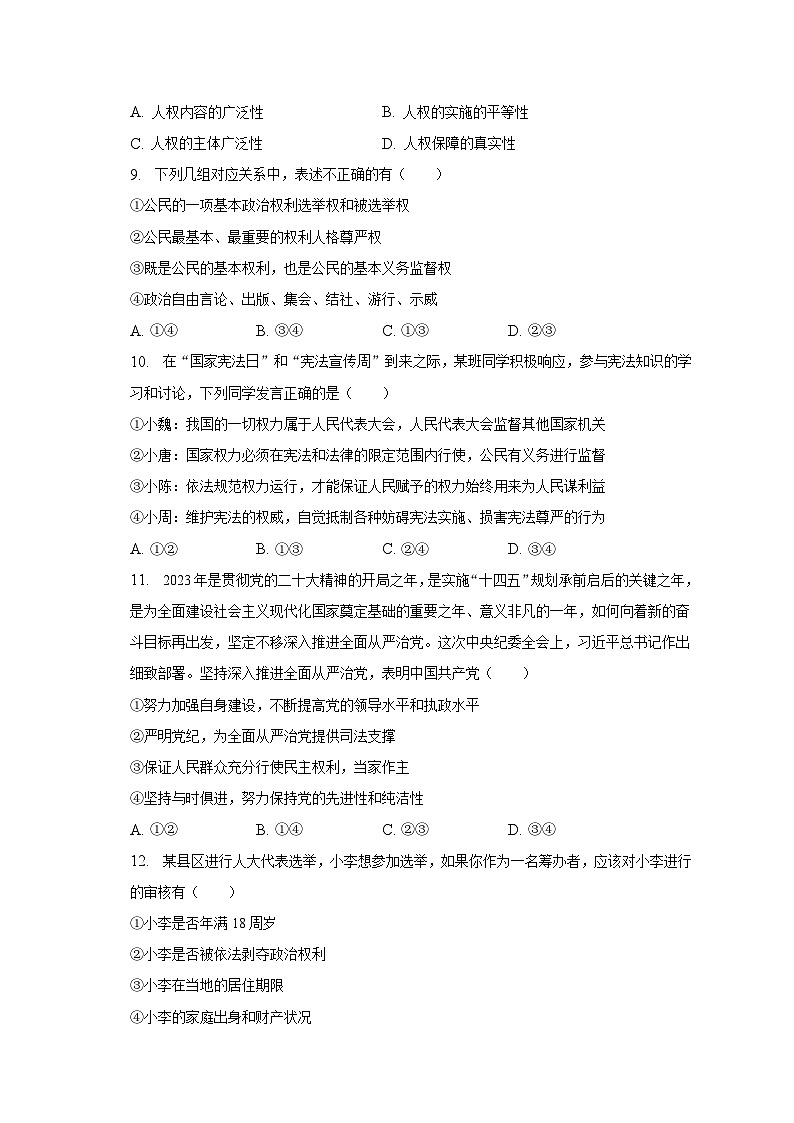 2022-2023学年江西省南昌市重点校协作体八年级（下）期中道德与法治试卷（含解析）第3页