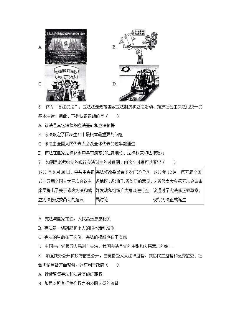 2022-2023学年山西省太原市八年级（下）期中道德与法治试卷（含解析）第2页