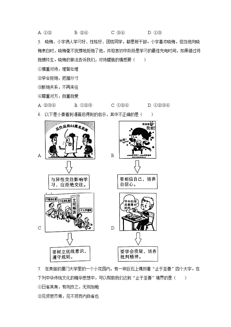 2022-2023学年陕西省渭南市韩城市七年级（下）期中道德与法治试卷（含解析）第2页