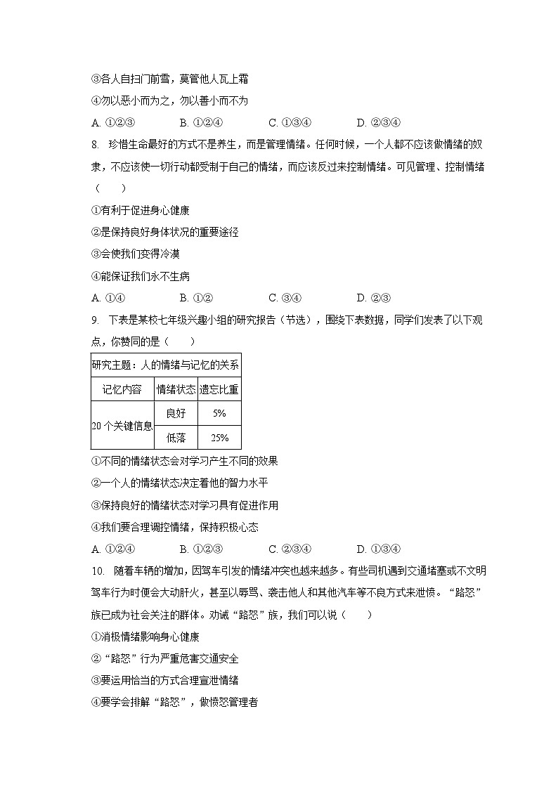 2022-2023学年陕西省渭南市韩城市七年级（下）期中道德与法治试卷（含解析）第3页