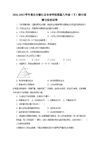 2022-2023学年重庆市綦江区未来学校联盟八年级（下）期中道德与法治试卷（含解析）