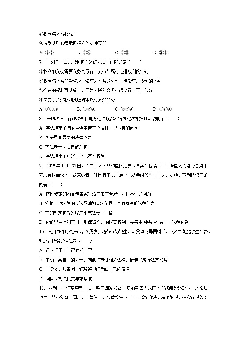 2022-2023学年重庆市綦江区未来学校联盟八年级（下）期中道德与法治试卷（含解析）第2页