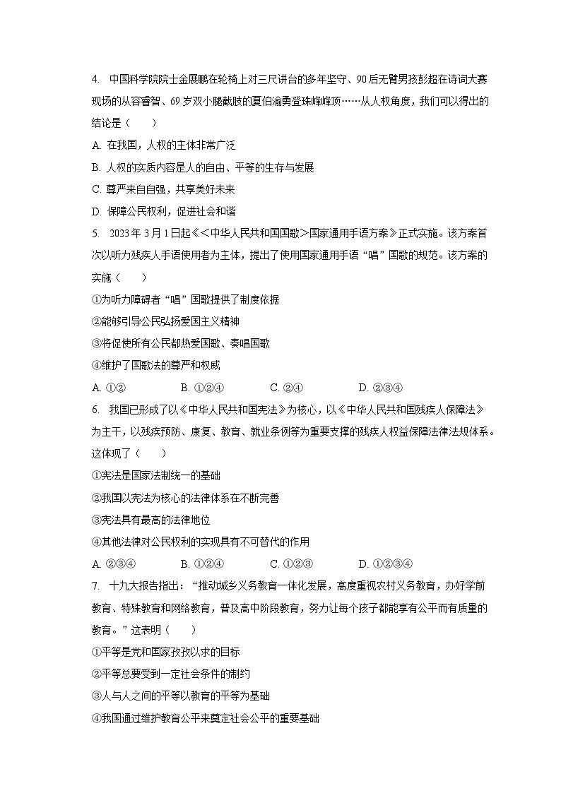 2022-2023学年安徽省滁州市定远县范岗中学八年级（下）期中道德与法治试卷（含解析）第2页
