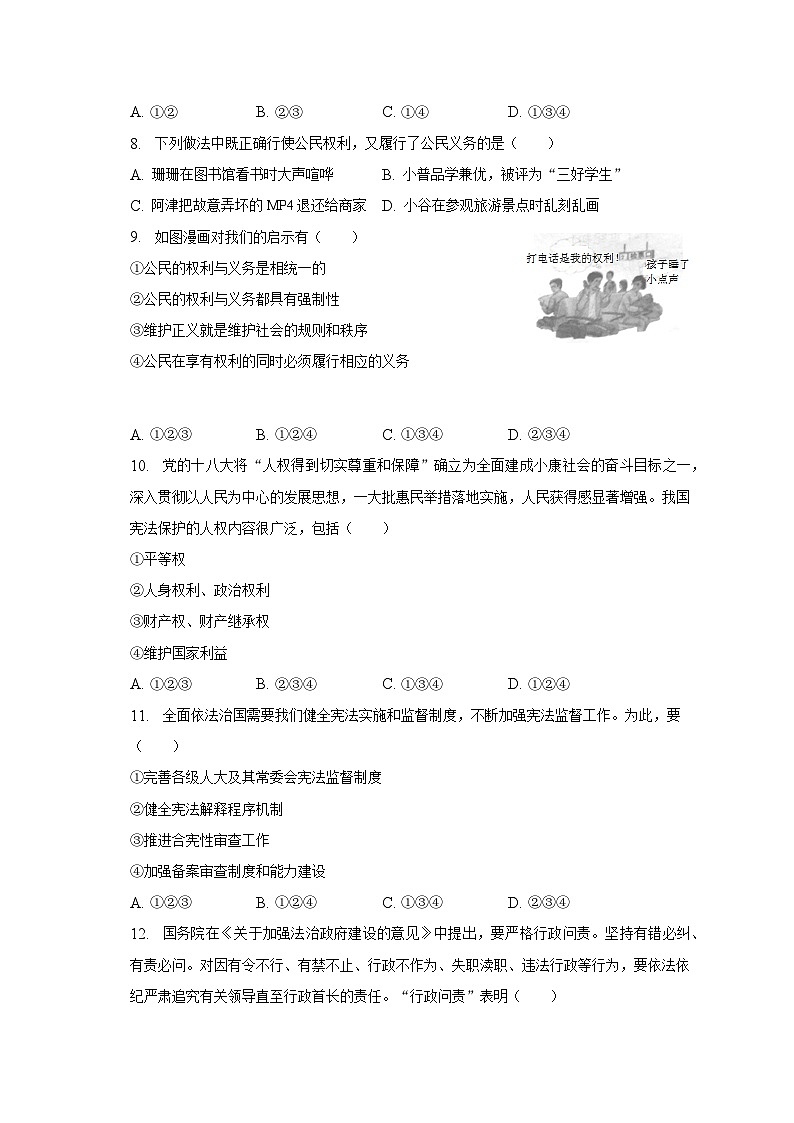 2022-2023学年安徽省滁州市定远县范岗中学八年级（下）期中道德与法治试卷（含解析）第3页