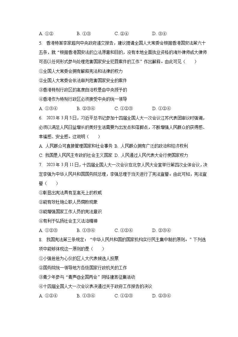 2022-2023学年广东省广州市增城区八年级（下）期中道德与法治试卷（含解析）02