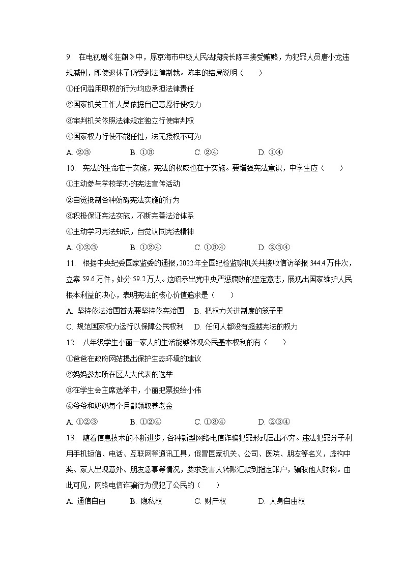 2022-2023学年广东省广州市增城区八年级（下）期中道德与法治试卷（含解析）03