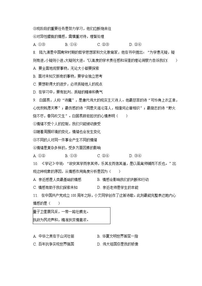 2022-2023学年广东省深圳市龙华区七年级（下）期中道德与法治试卷（含解析）03