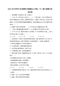 2022-2023学年江苏省南京市鼓楼区九年级（下）期中道德与法治试卷（含解析）