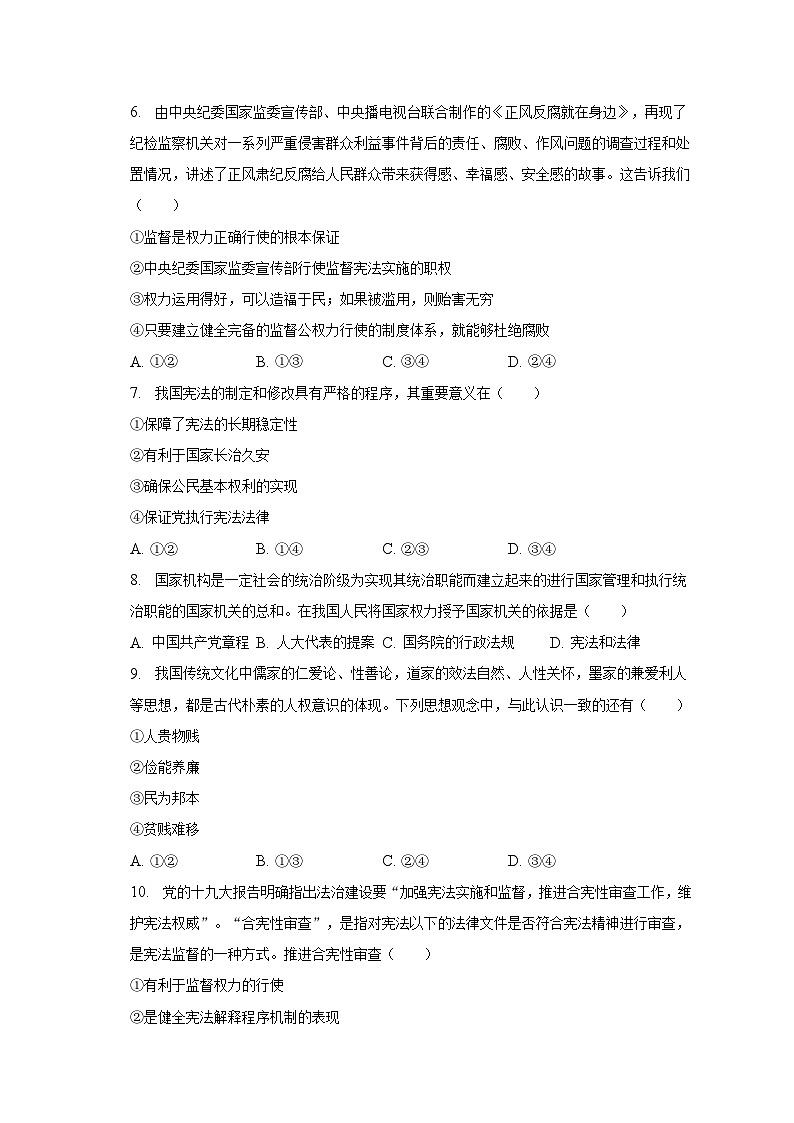 2022-2023学年江苏省无锡市江阴市澄要片八年级（下）期中道德与法治试卷（含解析）第2页