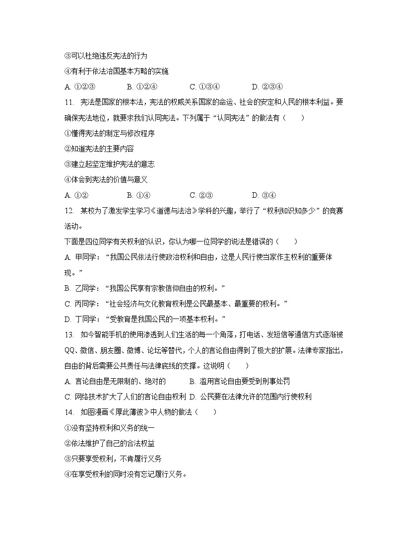 2022-2023学年江苏省无锡市江阴市澄要片八年级（下）期中道德与法治试卷（含解析）第3页