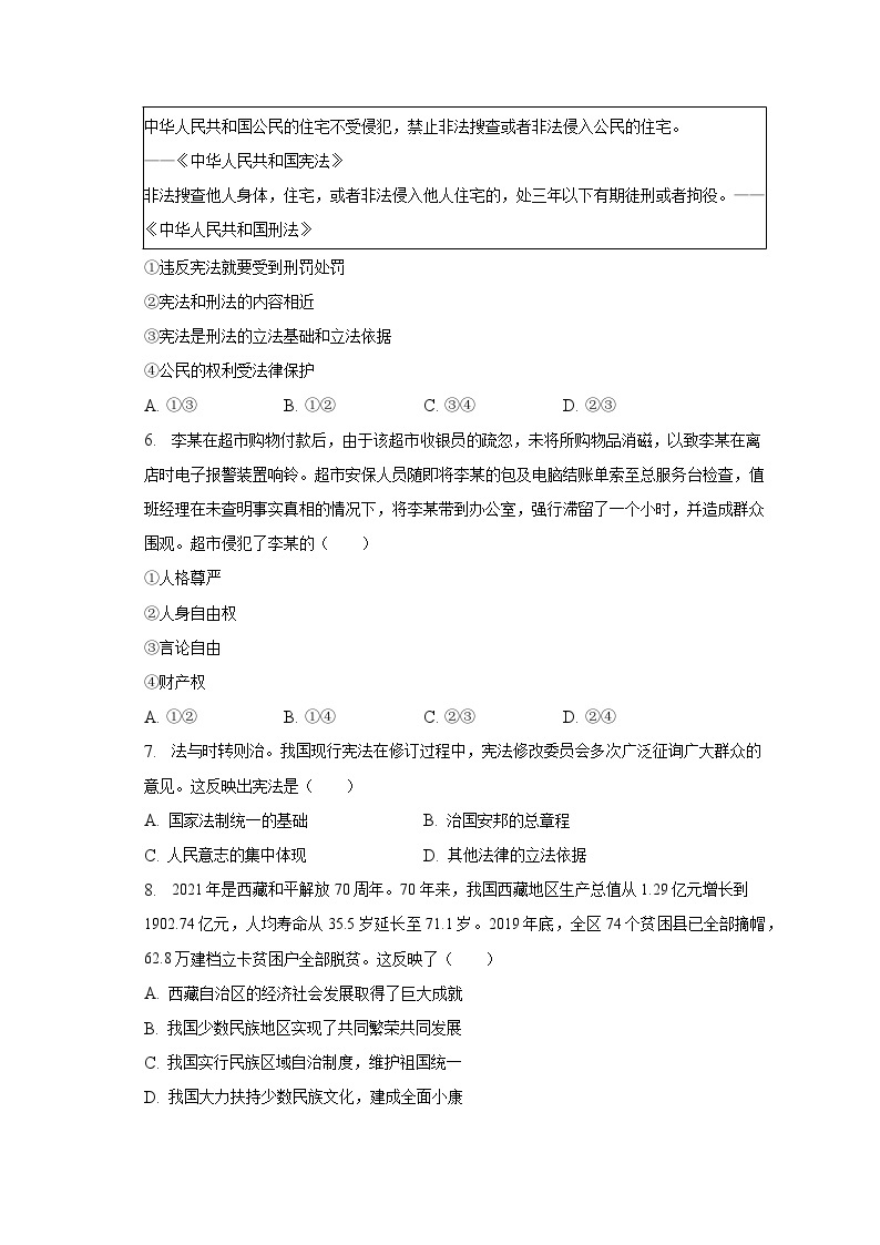 2022-2023学年江苏省无锡市江阴市直属学校八年级（下）期中道德与法治试卷（含解析）02