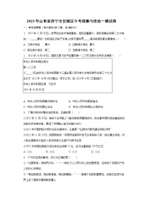 2023年山东省济宁市任城区中考道德与法治一模试卷（含解析）