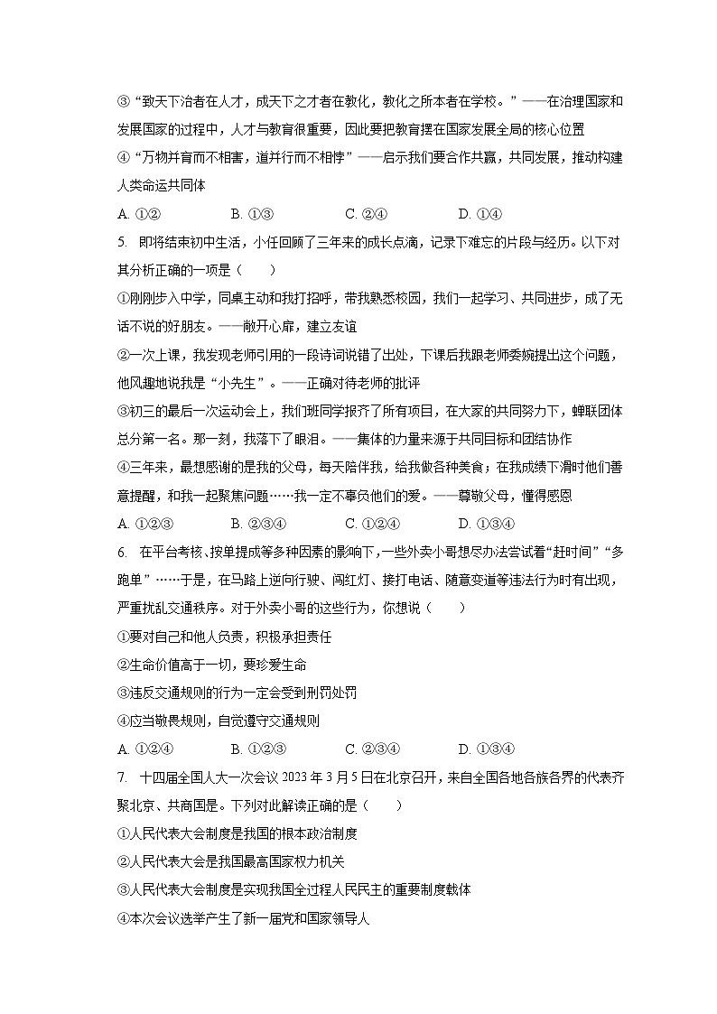 2023年山东省济宁市任城区中考道德与法治一模试卷（含解析）第2页
