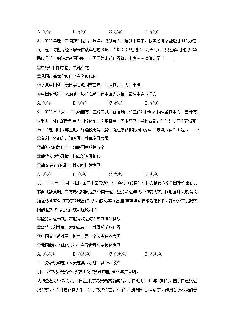 2023年山东省济宁市任城区中考道德与法治一模试卷（含解析）第3页