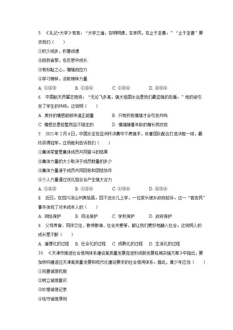 2023年天津市河北区中考道德与法治一模试卷(含解析 )02