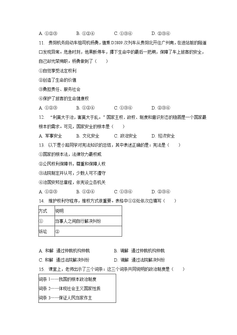 2023年天津市河北区中考道德与法治一模试卷(含解析 )03