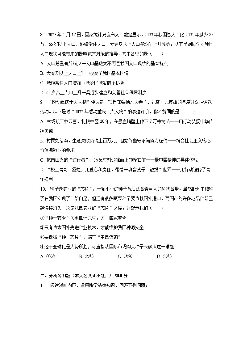 2023年重庆市南岸区中考道德与法治一模试卷（含解析）第3页
