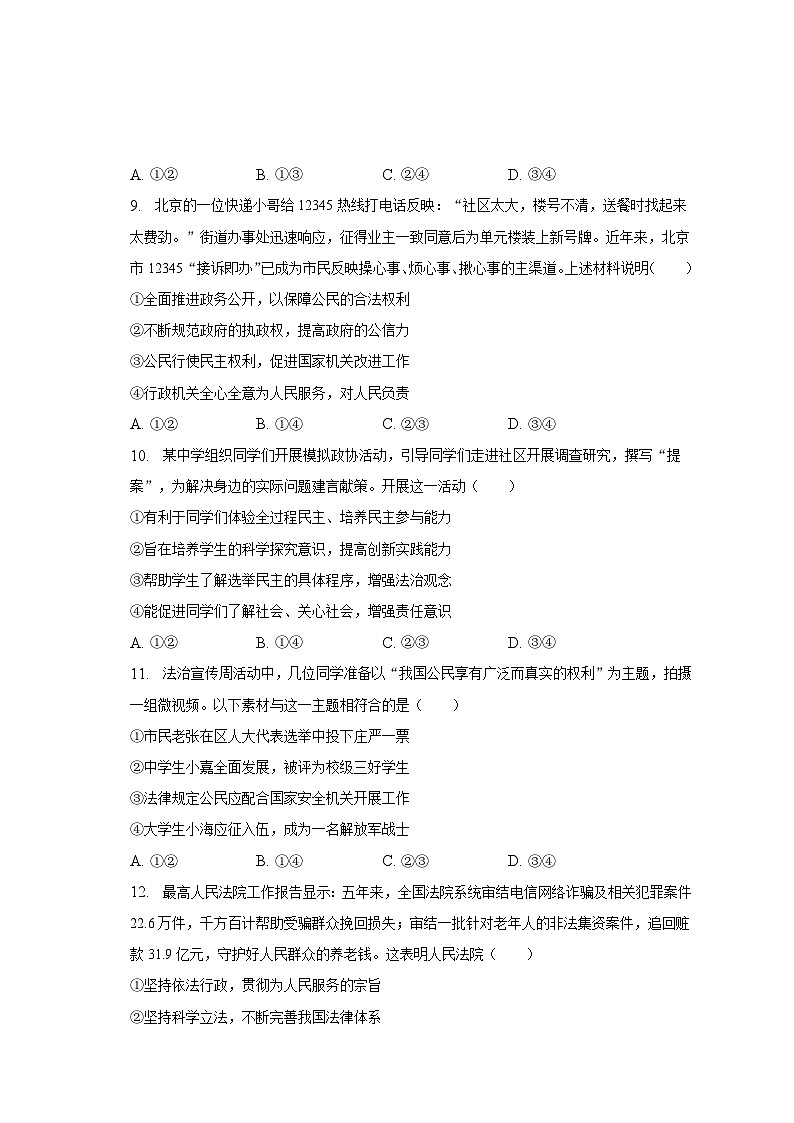 2023年北京市海淀区中考道德与法治一模试卷（含解析）03