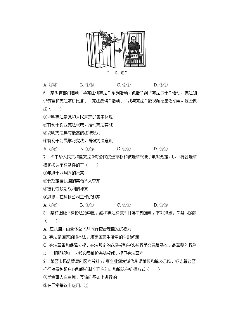 北京市通州区2022-2023学年八年级下学期期中道德与法治试卷+02