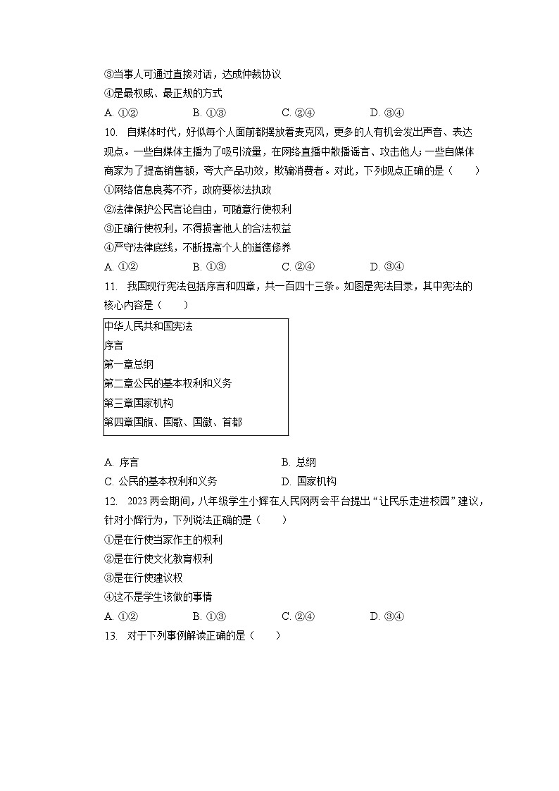 北京市通州区2022-2023学年八年级下学期期中道德与法治试卷+03