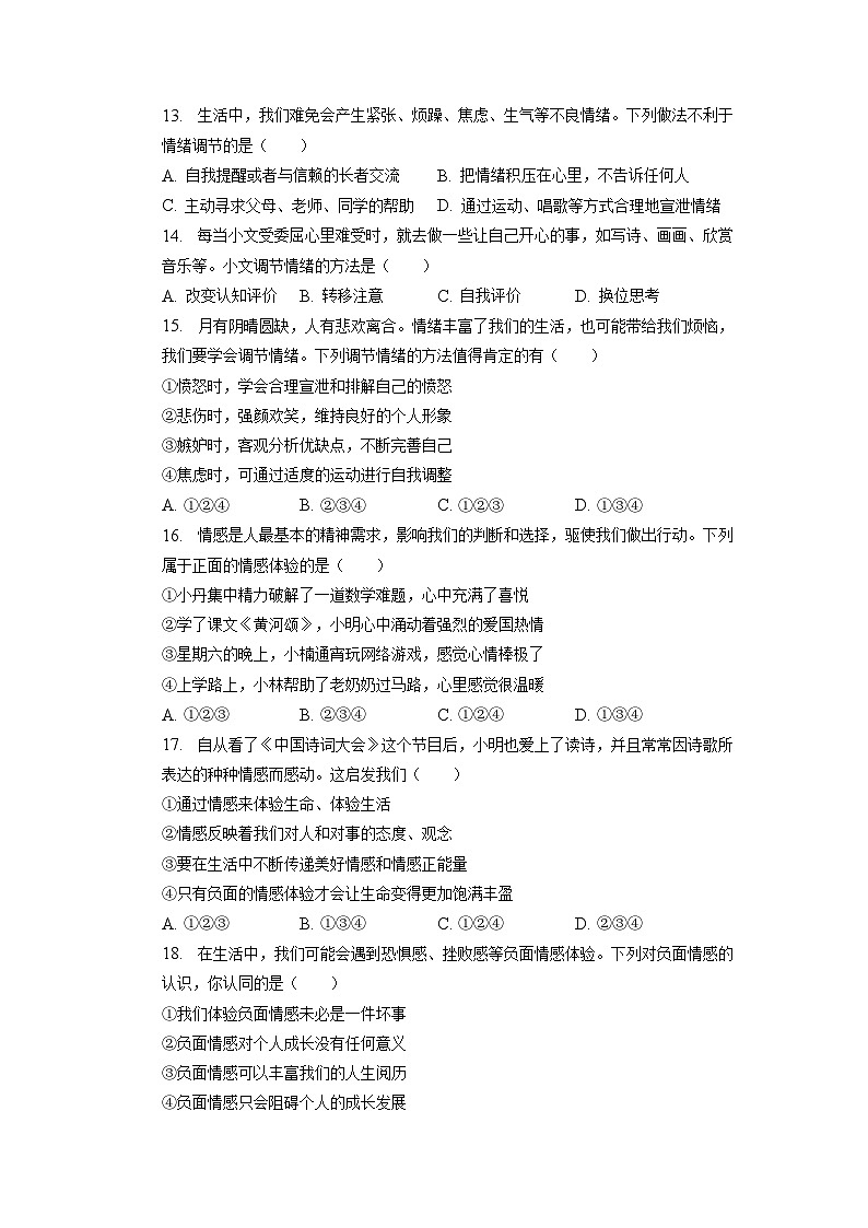 山东省济南市历下区+2022-2023学年七年级下学期期中道德与法治试卷03