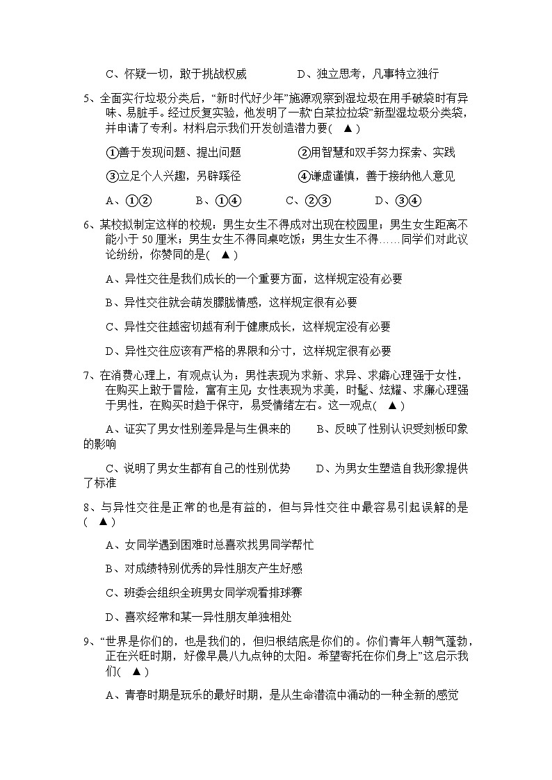 四川省遂宁市射洪中学校2022-2023学年七年级下学期5月期中道德与法治试题第2页