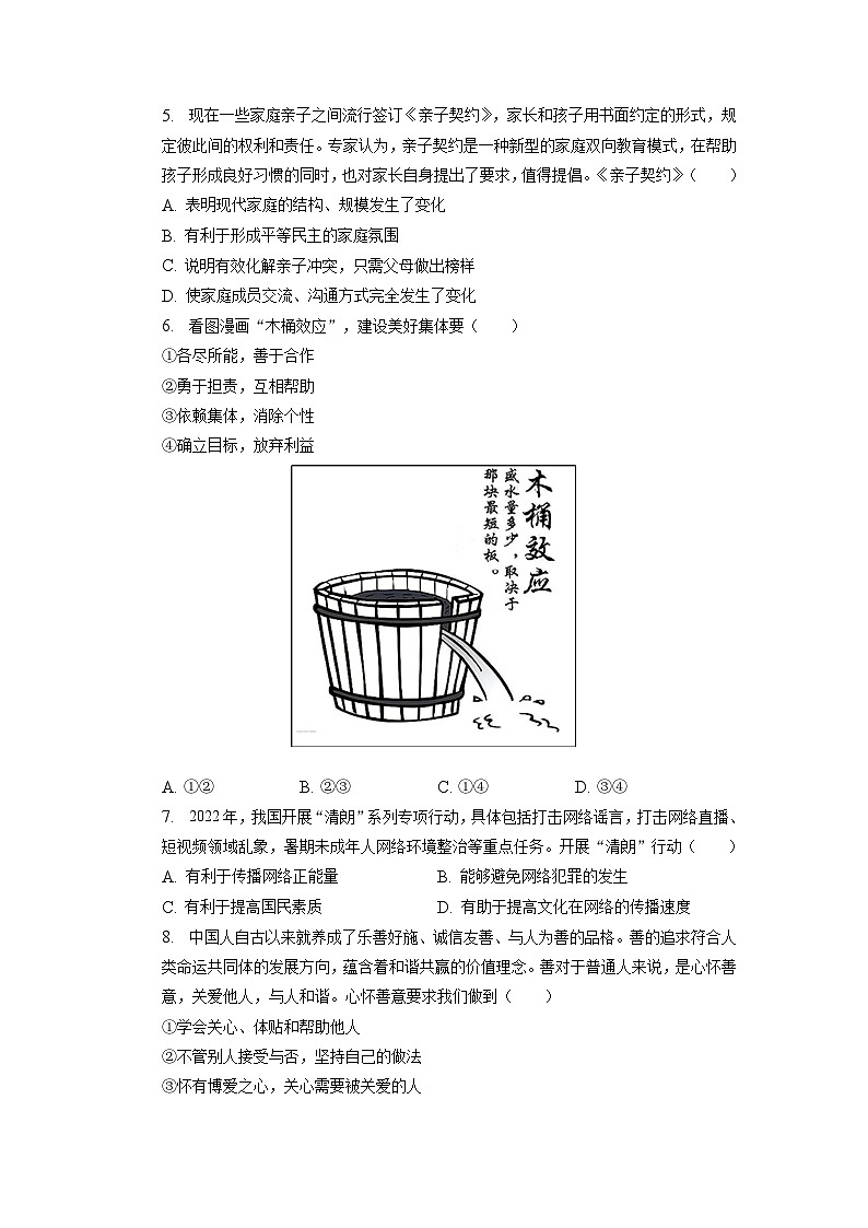 2023年四川省成都市东部新区中考模拟道德与法治试卷02