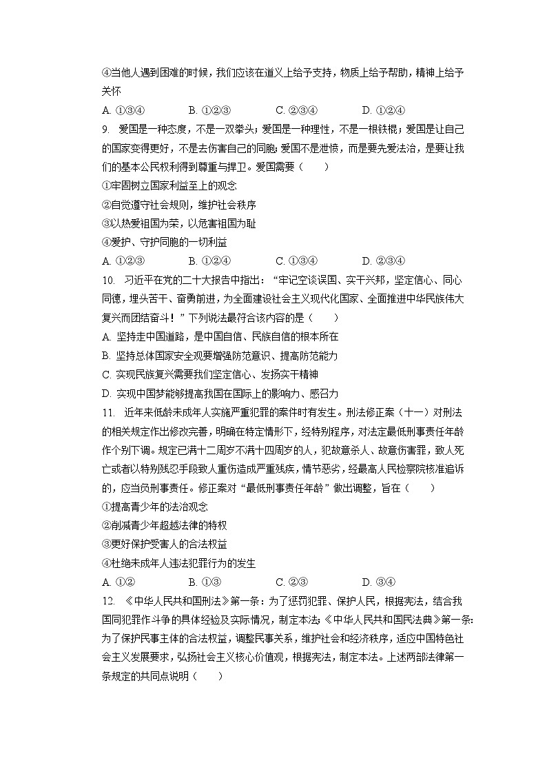 2023年四川省成都市东部新区中考模拟道德与法治试卷03