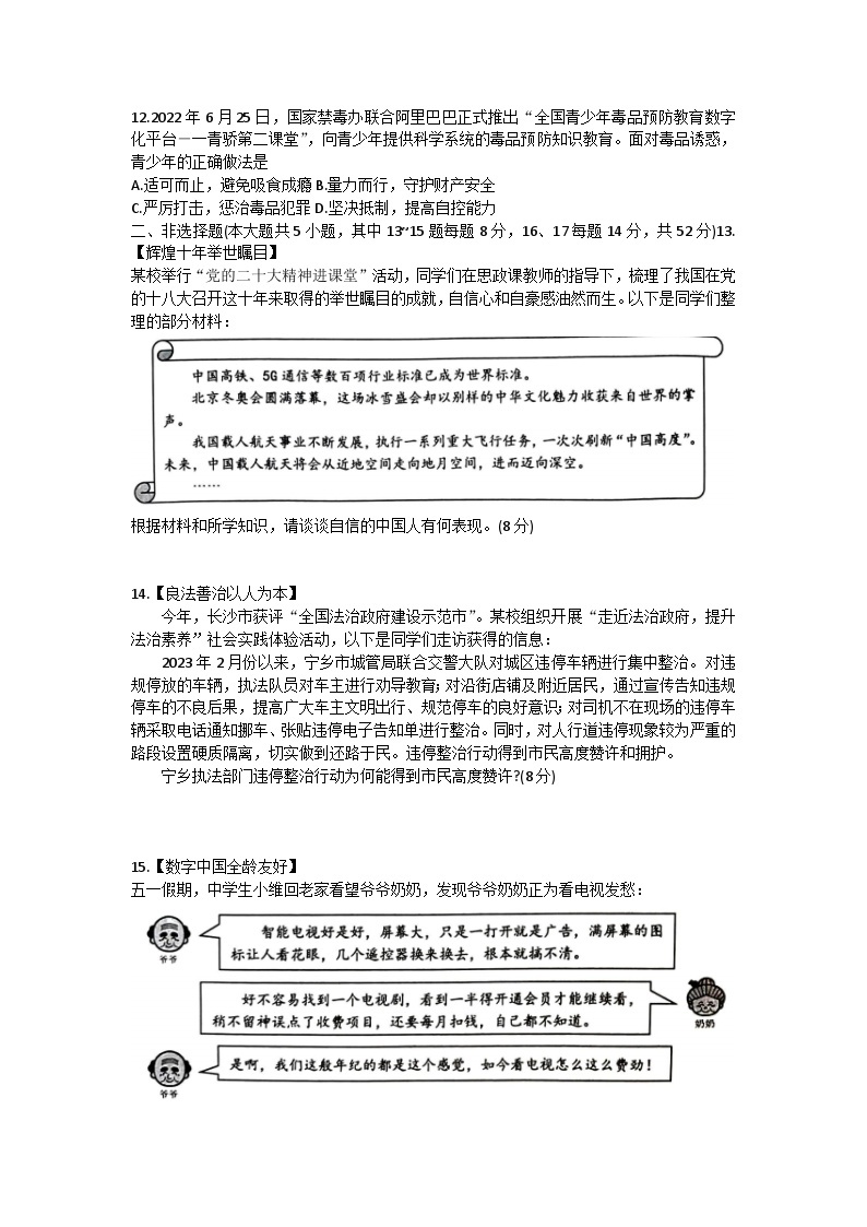 2023年湖南省长沙市初中学业水平考试模拟道德与法治试卷03