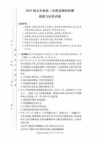 湖南省长沙市2022-2023-2 附中教育集团 初三期中第二个学期 道德与法治试卷（含答案）