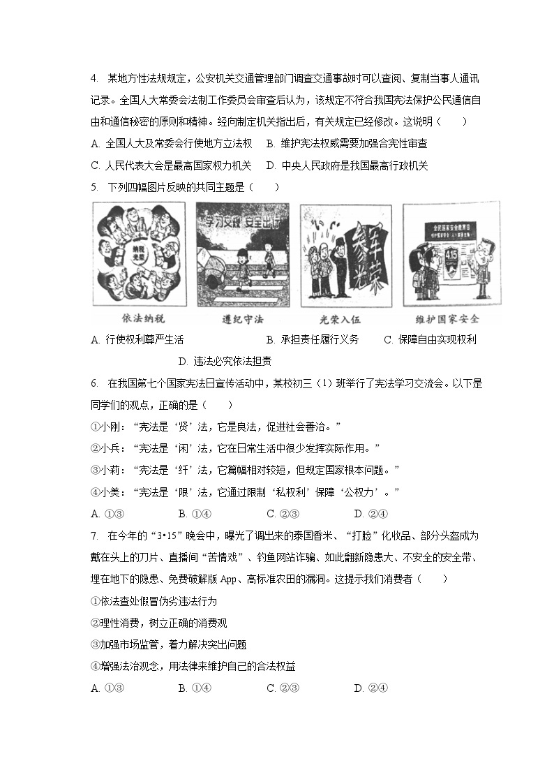 2022-2023学年湖北省武汉市江岸区八年级（下）期中道德与法治试卷（含解析）02